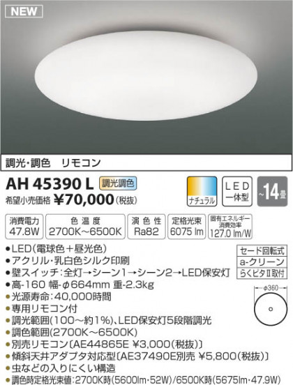 ߾ KOIZUMI  LEDŵ忧 AH45390L ᥤ̿