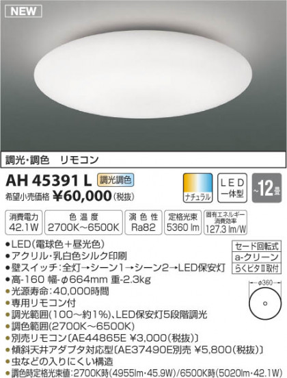 ߾ KOIZUMI  LEDŵ忧 AH45391L ᥤ̿