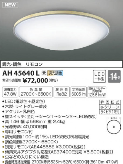 ߾ KOIZUMI  LEDŵ忧 AH45640L ᥤ̿
