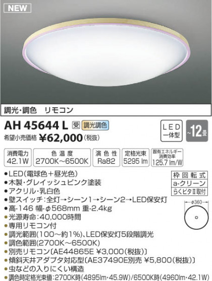 ߾ KOIZUMI  LEDŵ忧 AH45644L ᥤ̿