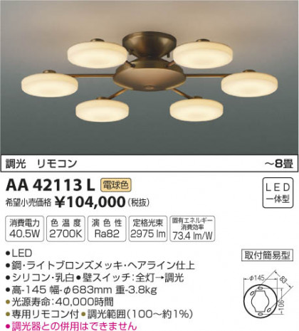 ߾ KOIZUMI ǥꥢ LEDŵ忧 AA42113L ᥤ̿