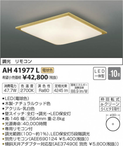 ߾ KOIZUMI  LEDŵ忧 AH41977L ᥤ̿