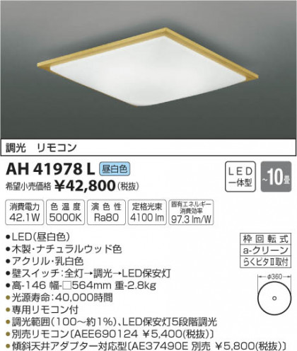 ߾ KOIZUMI  LED򿧡 AH41978L ᥤ̿
