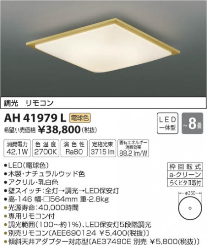 ߾ KOIZUMI  LEDŵ忧 AH41979L ᥤ̿