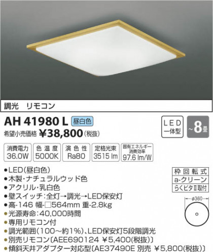 ߾ KOIZUMI  LED򿧡 AH41980L ᥤ̿