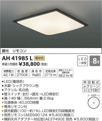 ߾ KOIZUMI  LEDŵ忧 AH41985L ᥤ̿