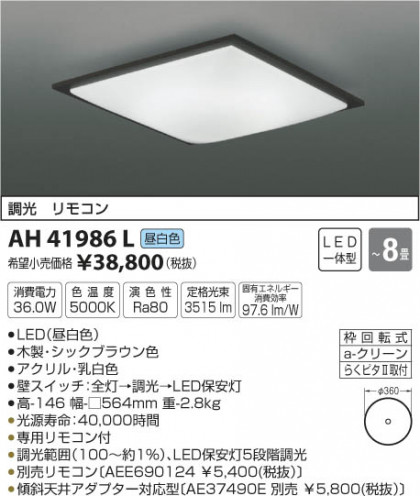 ߾ KOIZUMI  LED򿧡 AH41986L ᥤ̿