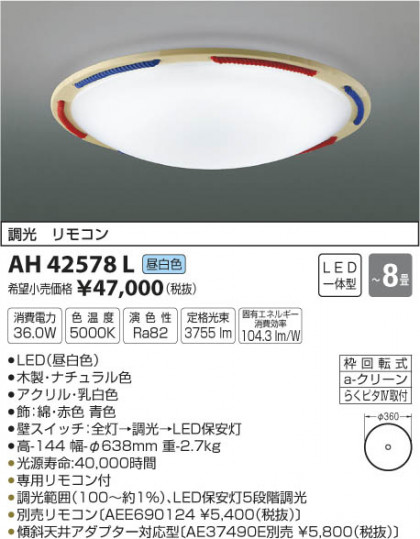 ߾ KOIZUMI  LED򿧡 AH42578L ᥤ̿