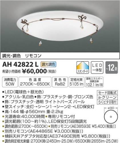 ߾ KOIZUMI  LEDŵ忧 AH42822L ᥤ̿