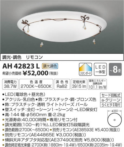 ߾ KOIZUMI  LEDŵ忧 AH42823L ᥤ̿