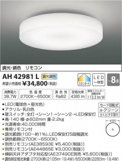 ߾ KOIZUMI  LEDŵ忧 AH42981L ᥤ̿