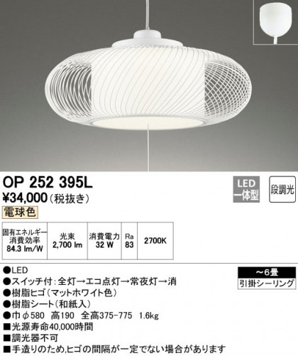 ODELIC ǥå ڥȥ饤 OP252395L ᥤ̿