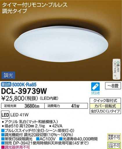 ʼ̿DAIKO ŵ LED  DCL-39739W