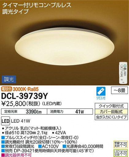 ʼ̿DAIKO ŵ LED  DCL-39739Y