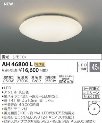 ߾ KOIZUMI LED  AH46800L ᥤ̿