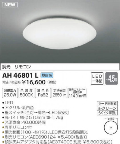 ߾ KOIZUMI LED  AH46801L ᥤ̿