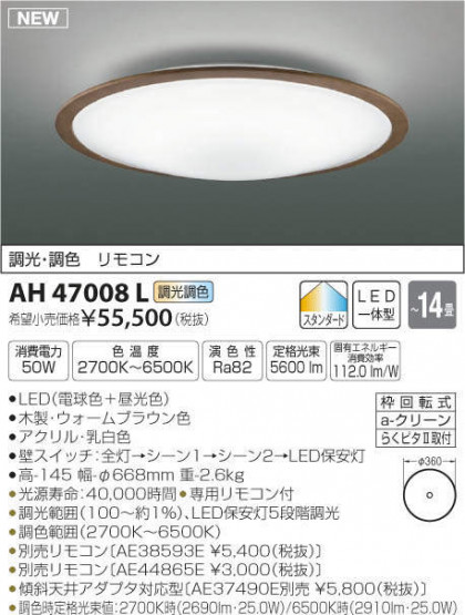 ߾ KOIZUMI LED  AH47008L ᥤ̿