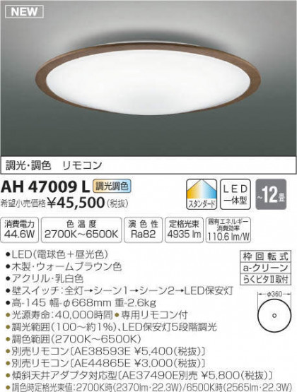 ߾ KOIZUMI LED  AH47009L ᥤ̿