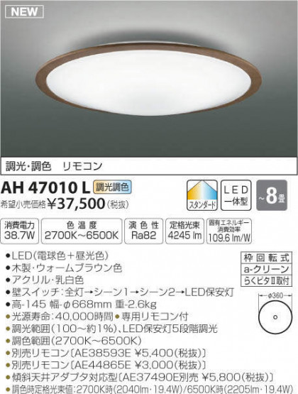 ߾ KOIZUMI LED  AH47010L ᥤ̿