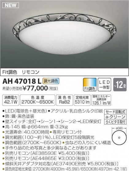 ߾ KOIZUMI LED  AH47018L ᥤ̿