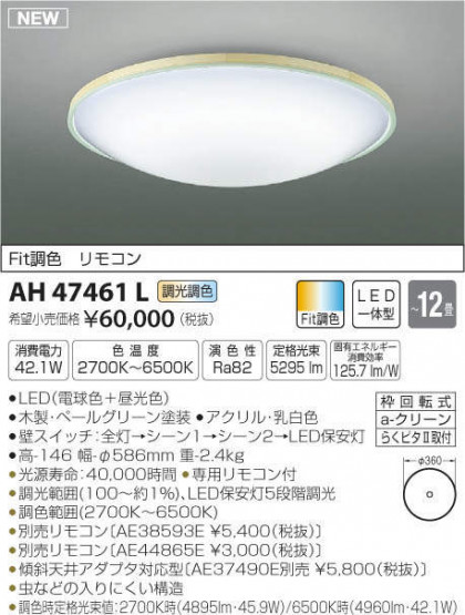 ߾ KOIZUMI LED  AH47461L ᥤ̿