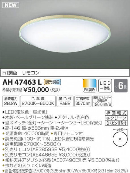߾ KOIZUMI LED  AH47463L ᥤ̿