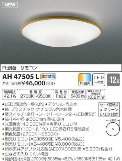 ߾ KOIZUMI LED  AH47505L ᥤ̿
