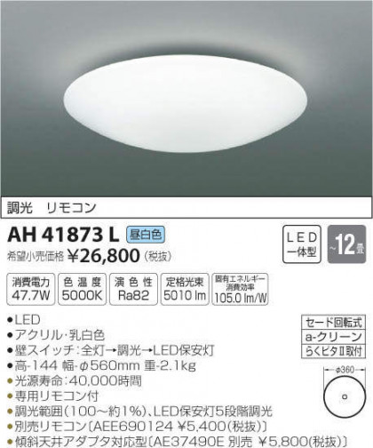 ߾ KOIZUMI LED  AH41873L ᥤ̿