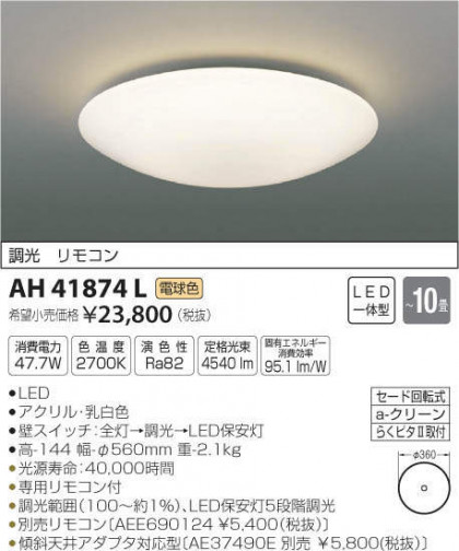 ߾ KOIZUMI LED  AH41874L ᥤ̿