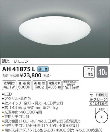 ߾ KOIZUMI LED  AH41875L ᥤ̿