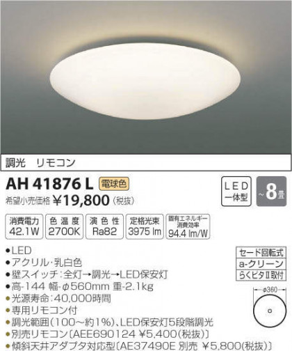 ߾ KOIZUMI LED  AH41876L ᥤ̿