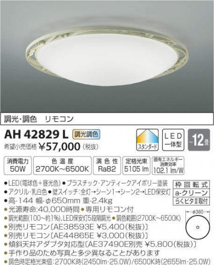 ߾ KOIZUMI LED  AH42829L ᥤ̿