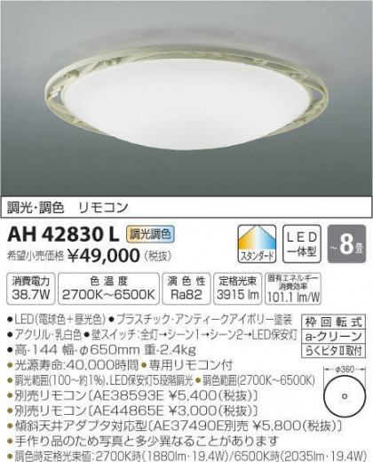߾ KOIZUMI LED  AH42830L ᥤ̿