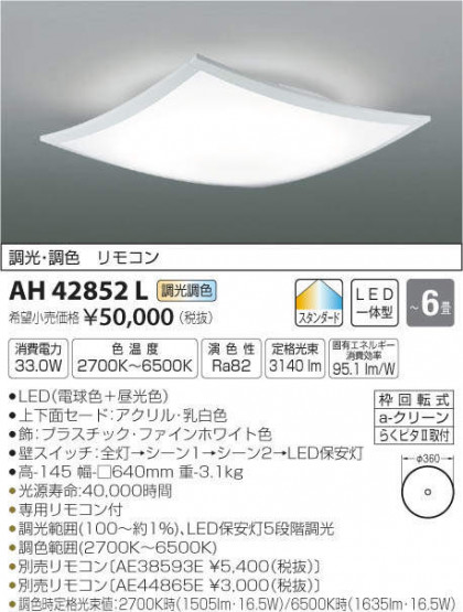 ߾ KOIZUMI LED  AH42852L ᥤ̿