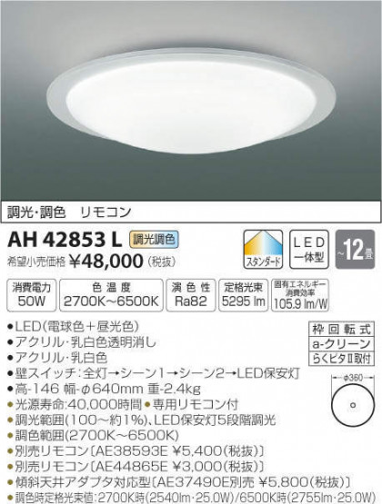 ߾ KOIZUMI LED  AH42853L ᥤ̿