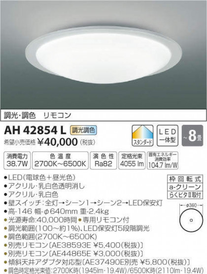 ߾ KOIZUMI LED  AH42854L ᥤ̿