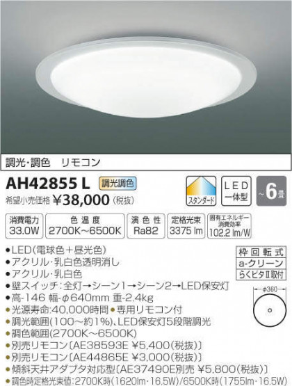 ߾ KOIZUMI LED  AH42855L ᥤ̿