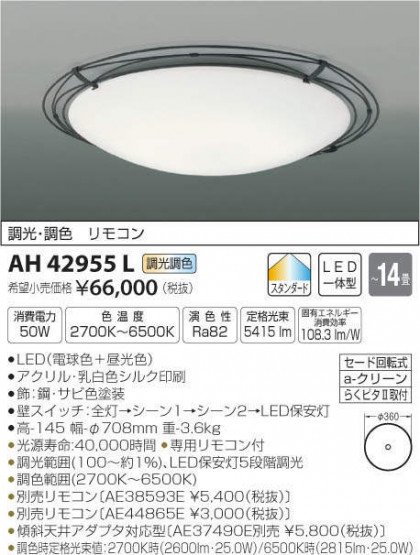 ߾ KOIZUMI LED  AH42955L ᥤ̿