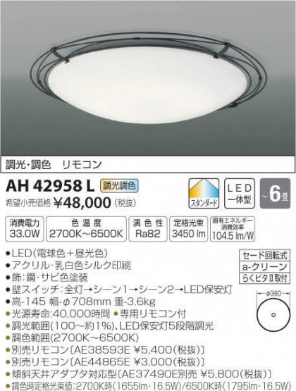 ߾ KOIZUMI LED  AH42958L ᥤ̿
