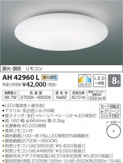 ߾ KOIZUMI LED  AH42960L ᥤ̿