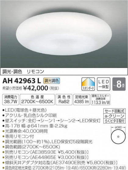 ߾ KOIZUMI LED  AH42963L ᥤ̿