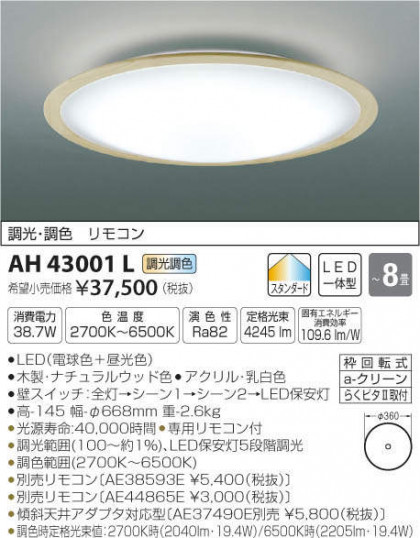 ߾ KOIZUMI LED  AH43001L ᥤ̿