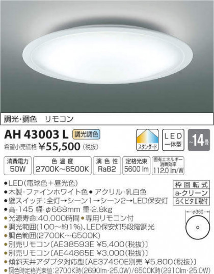 ߾ KOIZUMI LED  AH43003L ᥤ̿