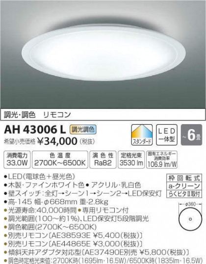 ߾ KOIZUMI LED  AH43006L ᥤ̿