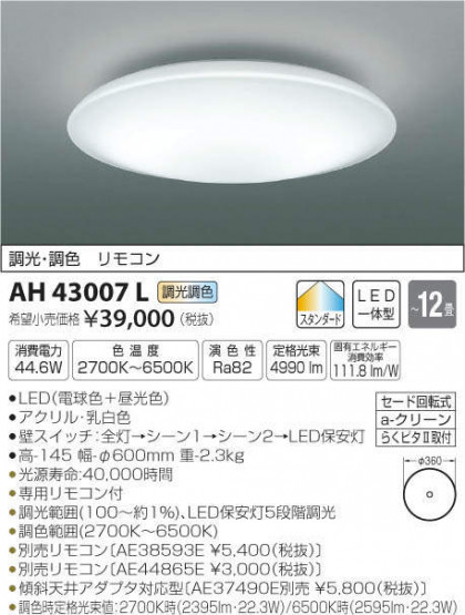 ߾ KOIZUMI LED  AH43007L ᥤ̿
