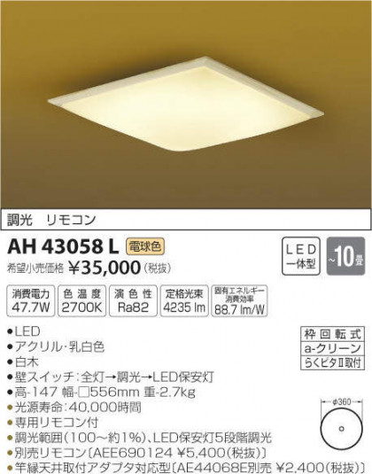 ߾ KOIZUMI LED  AH43058L ᥤ̿