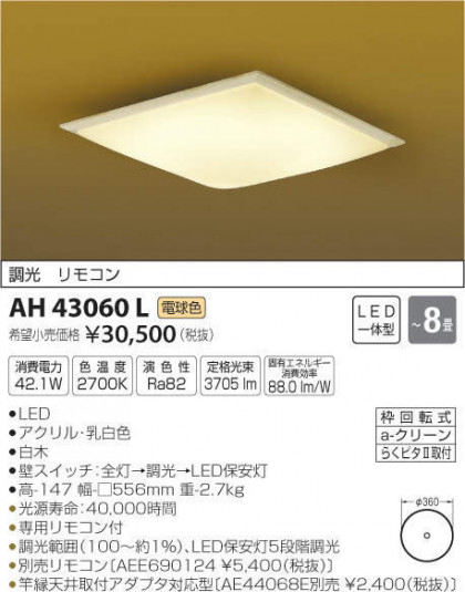 ߾ KOIZUMI LED  AH43060L ᥤ̿