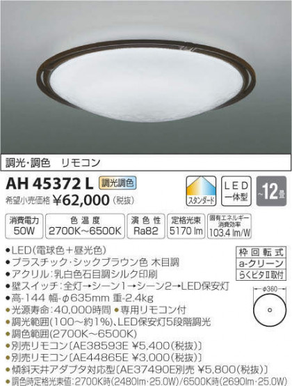 ߾ KOIZUMI LED  AH45372L ᥤ̿