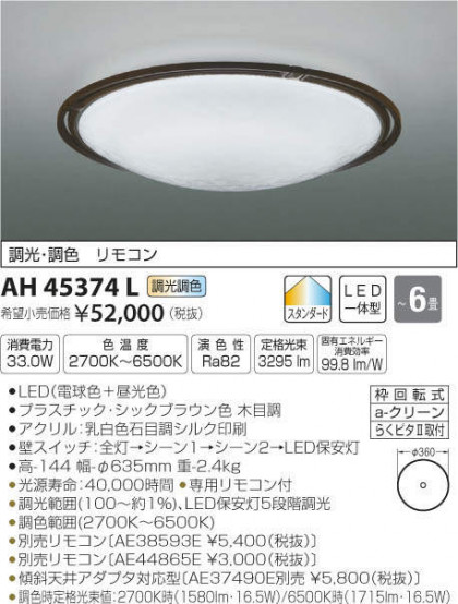 ߾ KOIZUMI LED  AH45374L ᥤ̿