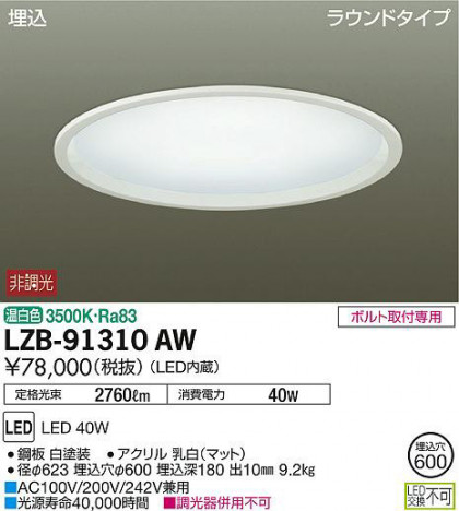 ʼ̿DAIKO ŵ ١饤 LZB-91310AW